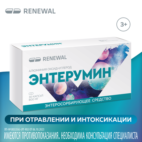 Фото Энтерумин капсулы 800 мг. 30 шт.