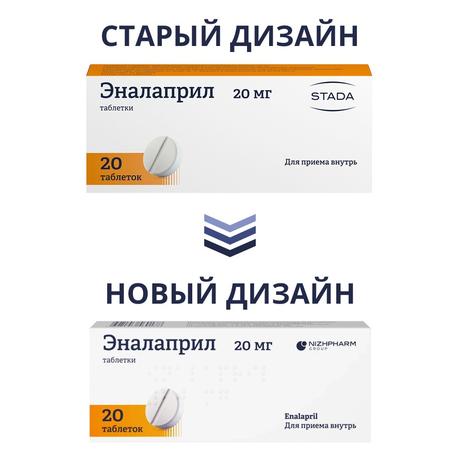 Фото Эналаприл, таблетки 20 мг (Хемофарм), 20 шт.