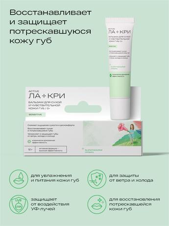 Фото Ла-Кри, бальзам для губ, 12 г