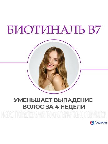 Фото Биотиналь В7, таблетки 10 мг, 30 шт.