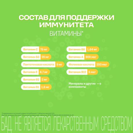 Фото Витрум Иммунактив шипучий, таблетки 3.8 г, 20 шт.
