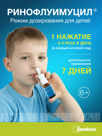 Фото Ринофлуимуцил, спрей назальный 10 мл