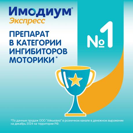 Фото Имодиум Экспресс, таблетки-лиофилизат 2 мг, 6 шт.