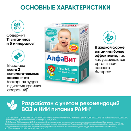 Фото Алфавит Наш малыш, порошок, саше 3 г, 45 шт.