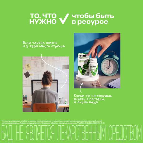 Фото Витрум Энерджи, таблетки покрыт. плен. об. 1400 мг, 30 шт.