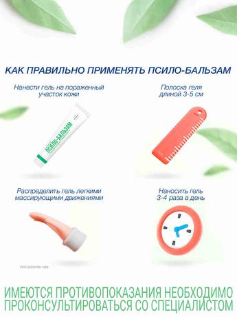 Фото Псило-бальзам, гель для наружного применения 20 г