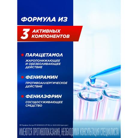 Фото ТераФлю Экстра со вкусом яблока и корицы жаропонижающее обезболивающее средство от симптомов гриппа и простуды, 10 шт.