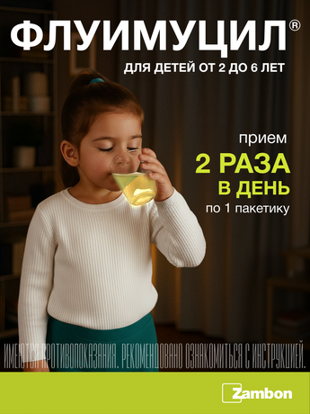 Фото Флуимуцил, гранулы для приготовления раствора для приема внутрь 200 мг, саше 1 г, 30 шт.