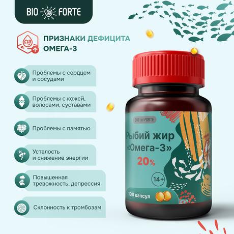 Фото Рыбий жир Омега-3 BioForte, капсулы, 100 шт.