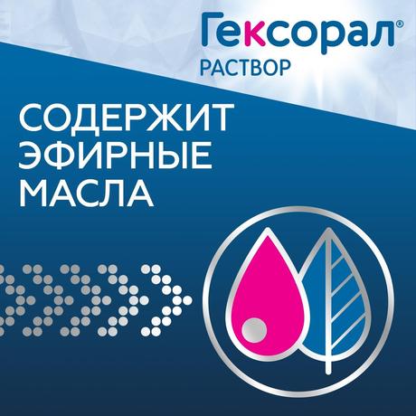 Фото Гексорал, раствор 0.1%, 200 мл