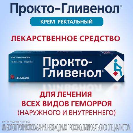 Фото Прокто-гливенол, крем ректальный 30 г