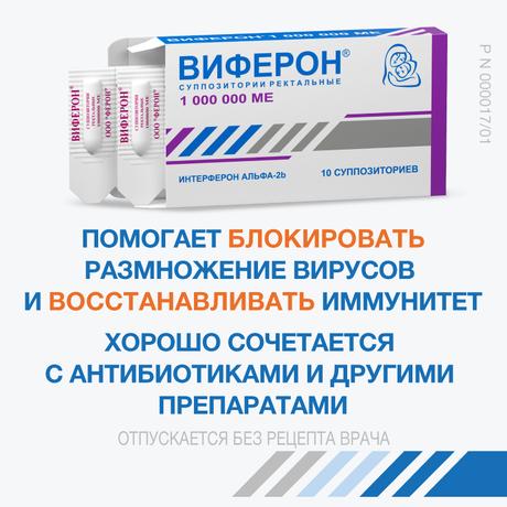 Фото Виферон, суппозитории ректальные 1000000 МЕ, 10 шт.