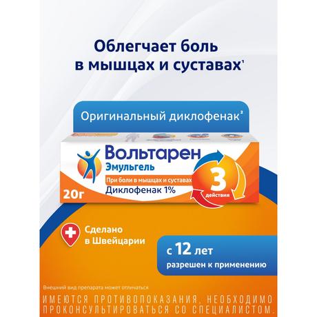 Фото Вольтарен Эмульгель 1% при боли в спине, мышцах и суставах, диклофенак 1%, 20 г