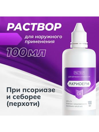 Фото Акридерм СК, раствор для наружного применения 0,05%+2% 100 мл, 1 шт.