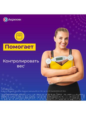 Фото Орлистат, капсулы 60 мг, 42 шт. (Польфарма)