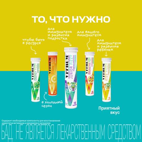 Фото Витрум Юниор, таблетки шипучие 4.4 г, 18 шт.