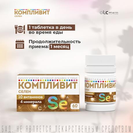 Фото Компливит Селен, таблетки, 60 шт.