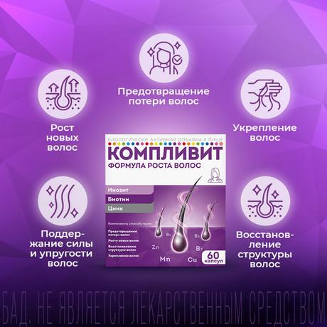 Фото Компливит Формула роста волос, капсулы, 60 шт.