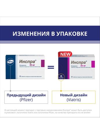 Фото Инспра, таблетки покрыт. плен. об. 25 мг, 30 шт.
