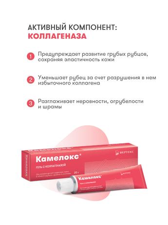 Фото Камелокс, гель (с коллагеназой) 20 г