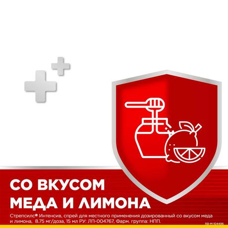 Фото Стрепсилс Интенсив (мёд-лимон), спрей 8,75 мг/доза, 15 мл