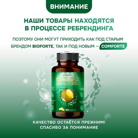 Фото Омега-3 35% BioForte, капсулы 1400 мг, 90 шт.