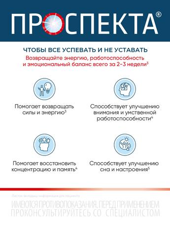 Фото Проспекта, таблетки для рассасывания, 100 шт.