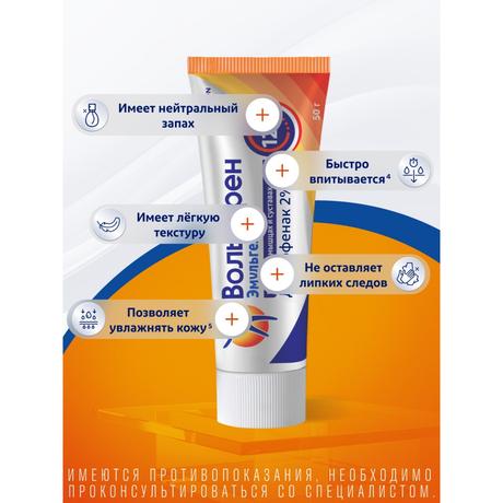 Фото Вольтарен Эмульгель, гель 2% 50 г, 1 шт.