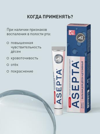 Фото Асепта, бальзам для десен адгезивный 10 г, 1 шт.