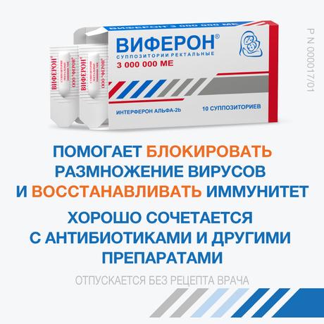 Фото Виферон, суппозитории ректальные 3000000 МЕ, 10 шт.
