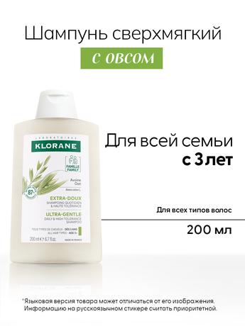 Фото Klorane Молочко овса, шампунь сверхмягкий для всех типов волос 200 мл
