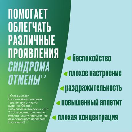 Фото Никоретте, спрей мятный для рта, 150 доз (13.2 мл), 2 шт.