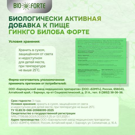 Фото Гинкго Билоба ФОРТЕ+Глицин+Витамин В6 BioForte, капсулы массой 240 мг, 30 шт.