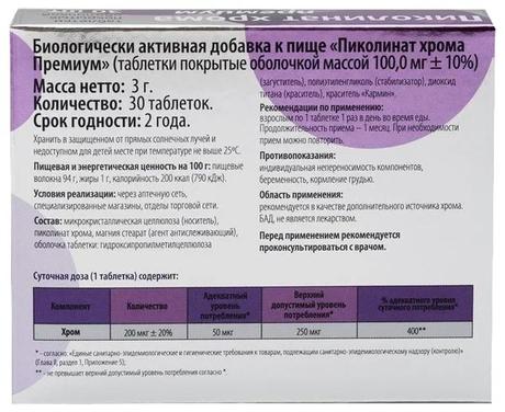 Фото Пиколинат хрома Премиум, таблетки, покрытые оболочкой, 30 шт.