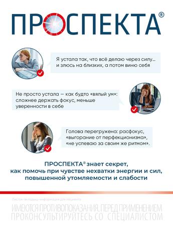 Фото Проспекта, таблетки для рассасывания, 100 шт.