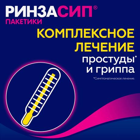 Фото Ринзасип (лимон с витамином C), 5 пакетиков по 5 г