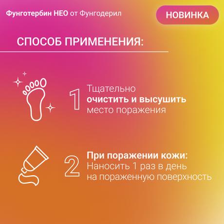 Фото Фунготербин Нео, гель 15 г