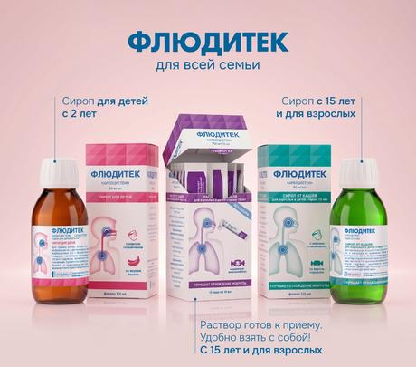 Фото Флюдитек, сироп для детей 20 мг/мл, 125 мл