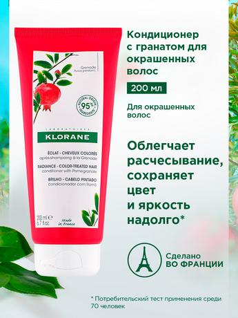 Фото Klorane Гранат, кондиционер для окрашенных волос 200 мл