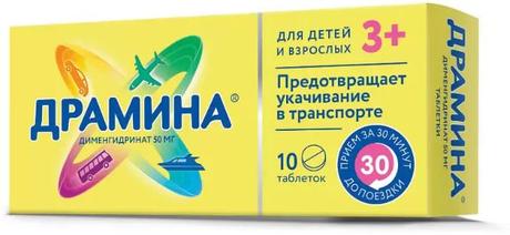 Фото Драмина, таблетки 50 мг, 10 шт.
