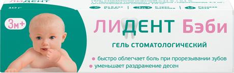 Фото Лидент Бэби, гель стоматологический 0,33%+0,1%, 10 г