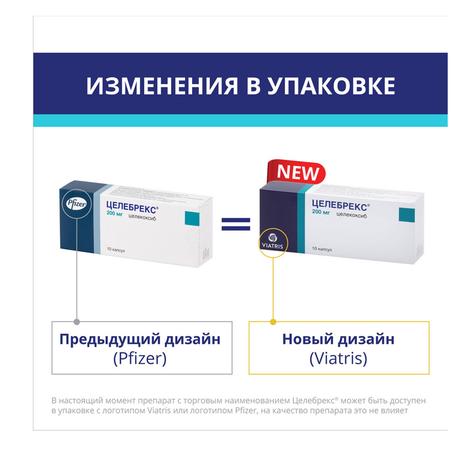 Фото Целебрекс, капсулы 200 мг, 10 шт.