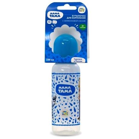 Фото МАМА ТАМА Бутылочка PP классика, с силиконовой соской, 250 мл, 3 мес+