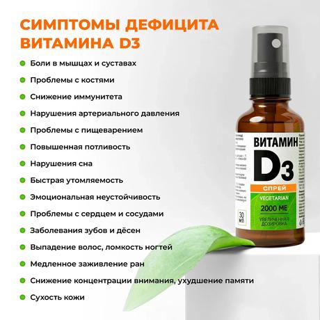 Фото Витамин Д3 2000 МЕ, спрей 30 мл