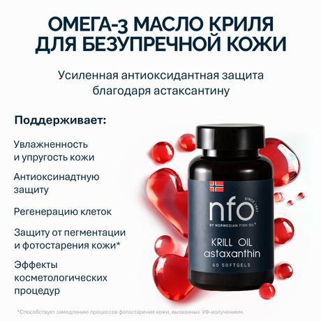 Фото NFO Омега-3 Масло криля, капсулы массой 1450 мг, 60 шт.