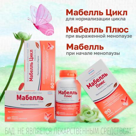 Фото Мабелль, таблетки покрыт. плен. об. массой 875 мг, 60 шт.