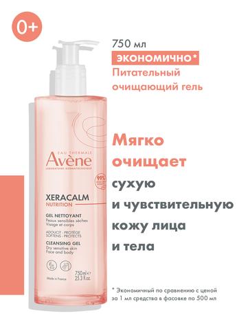 Фото Avene XeraCalm Nutrition гель легкий питательный очищающий 750 мл