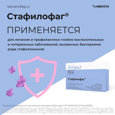 Фото Стафилофаг, раствор для приема внутрь, местного и наружного применения, флакон 20 мл, 4 шт.