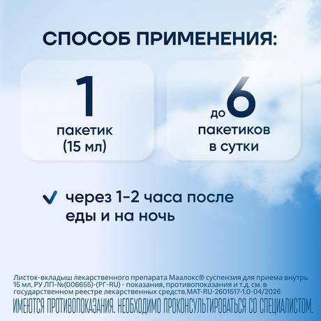 Фото Маалокс, суспензия, пакетики 15 мл, 30 шт.