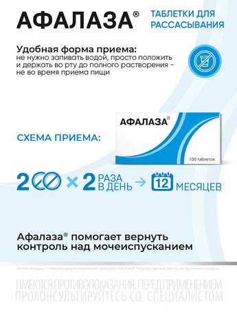 Фото Афалаза, таблетки, 100 шт.